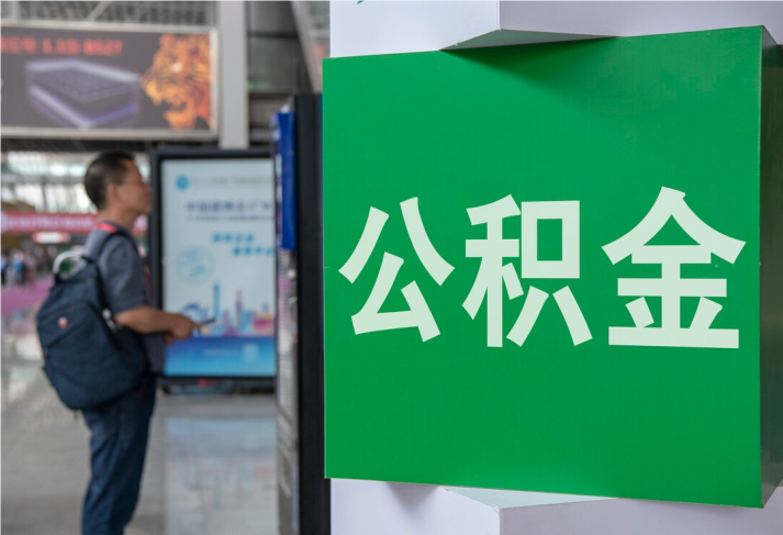 蒋湖农场住房公积金拟出新政：多子女家庭贷款额度提高20％