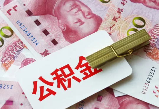 蒋湖农场2025年住房公积金惠民属性的核心体现‌