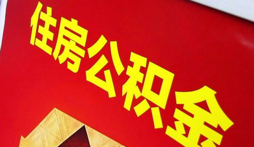 蒋湖农场出境定居怎么提取公积金？